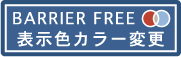 表示カラー変更